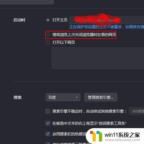 继续访问浏览器怎么设置 如何设置浏览器默认打开上次浏览的网页