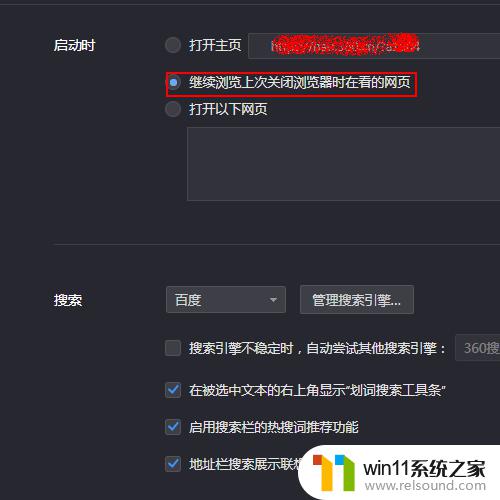 继续访问浏览器怎么设置 如何设置浏览器默认打开上次浏览的网页