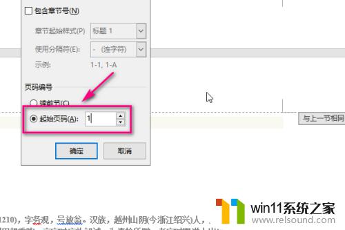 word从当前页开始设置页码 Word如何设置页码从当前页开始