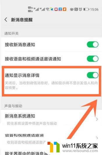 微信信息提示不显示内容怎么设置 微信通知如何关闭消息内容显示