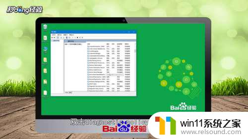 电脑策略服务被禁用怎么开启 如何启用被禁用的诊断策略服务