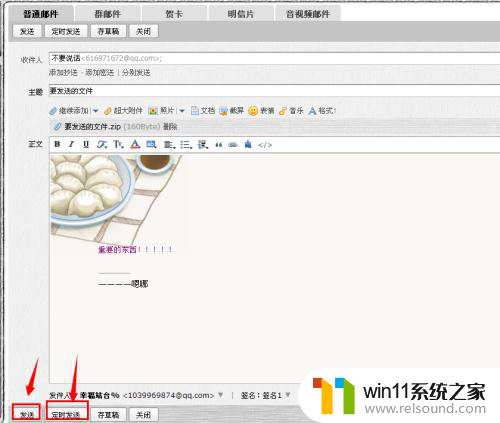 怎么将文件发送到别人的邮箱 给别人邮箱发送文件的方法