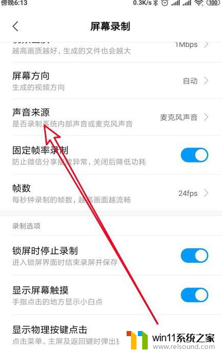 录屏怎么把手机里的声音录进去 手机录屏声音设置方法
