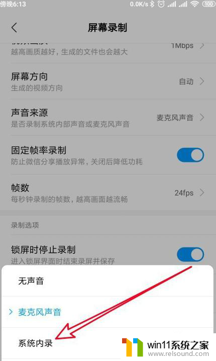 录屏怎么把手机里的声音录进去 手机录屏声音设置方法