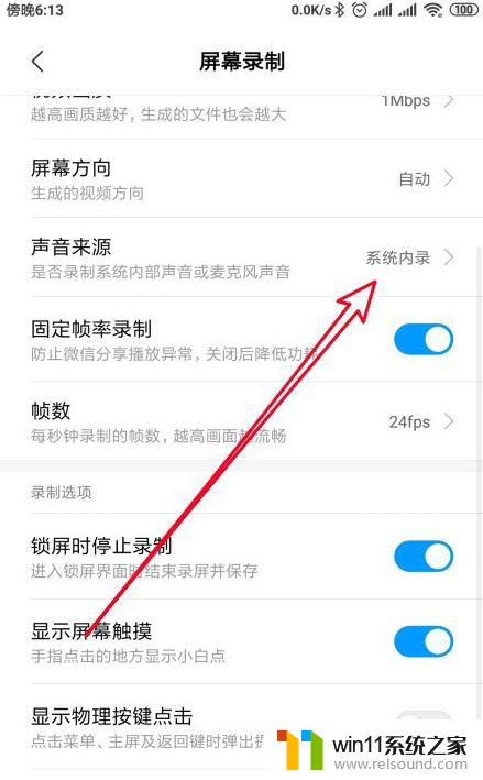录屏怎么把手机里的声音录进去 手机录屏声音设置方法