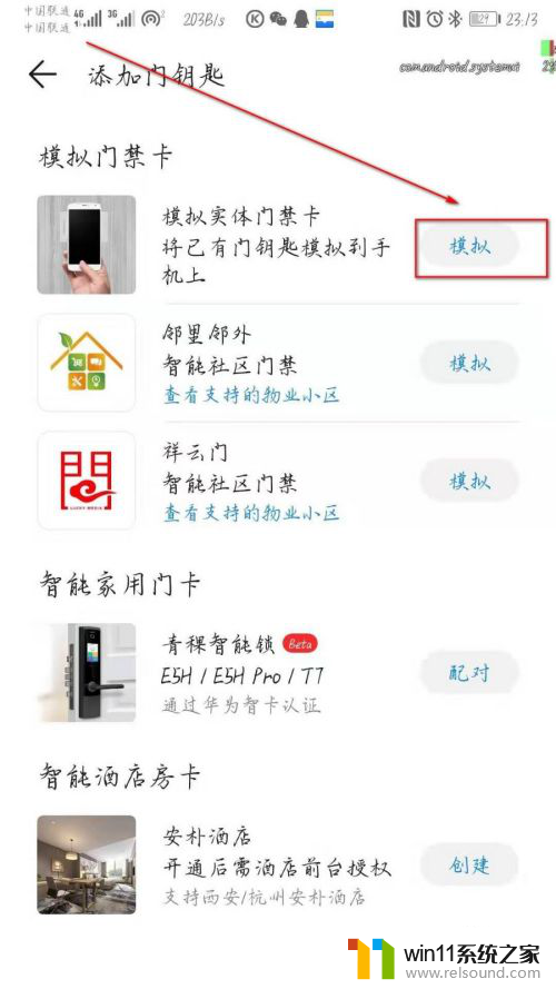 华为怎么连接门禁卡 华为手机如何设置门禁卡