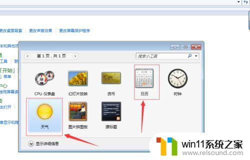 时间天气日历小插件 Win10系统桌面如何添加日历、天气、时钟等小工具