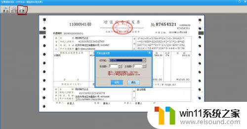 打发票打印机上面的格式是什么 发票打印格式调整的注意事项