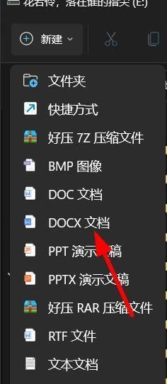 win11docx在哪 Windows11如何使用Word新建DOCX文档