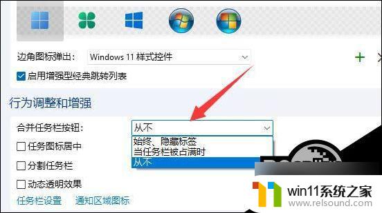 win11任务栏同类不合并 Win11任务栏设置不合并的步骤