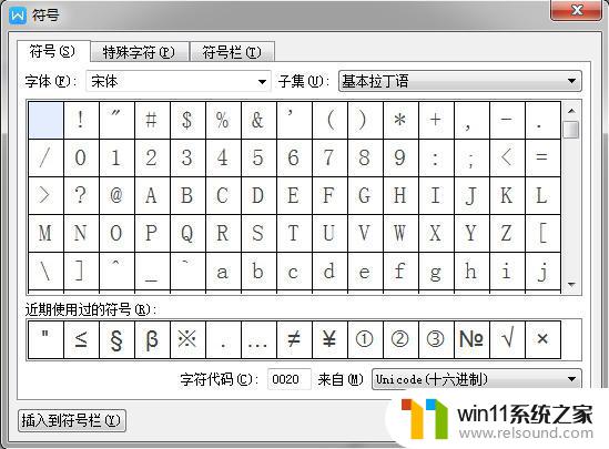 wps怎么才能快速使用常用的符号