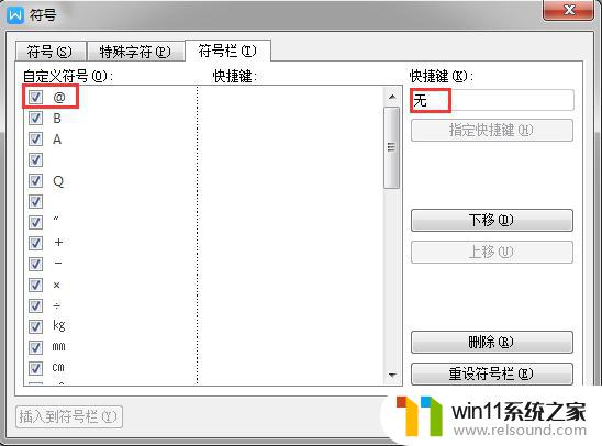 wps怎么才能快速使用常用的符号