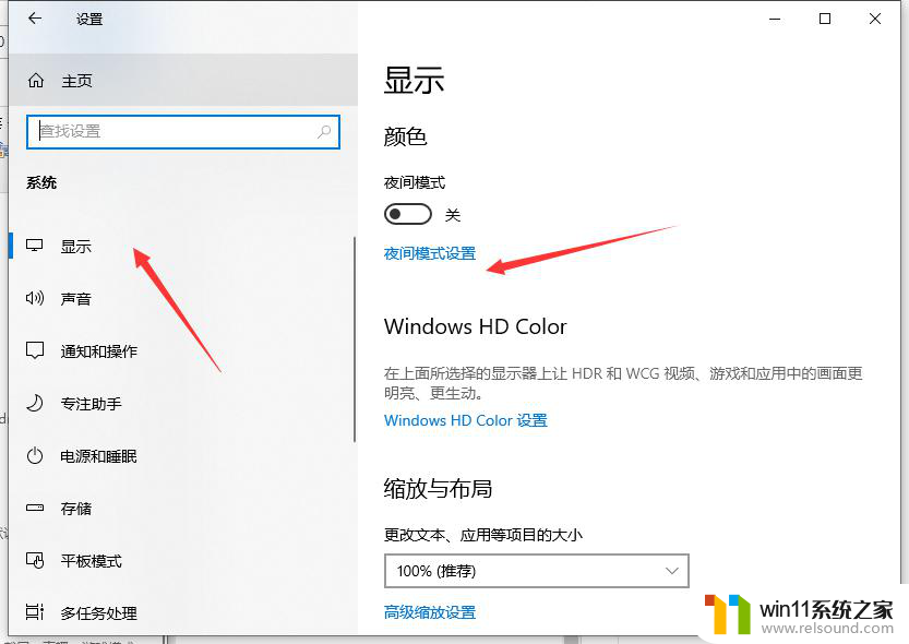 win10显示器护眼设置参数 win10系统怎么设置护眼模式的步骤