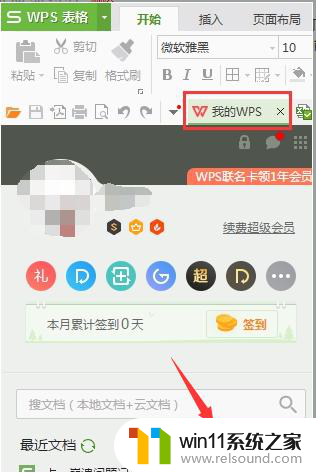 wps如何选择性手机同步