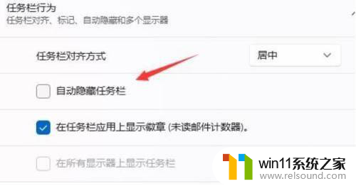 win11任务栏设置里面没有始终显示标签的选项