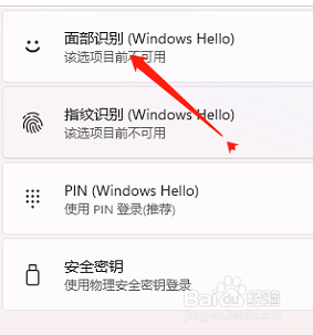 联想win11设置人脸识别时提示错误 Win11人脸识别设置方法