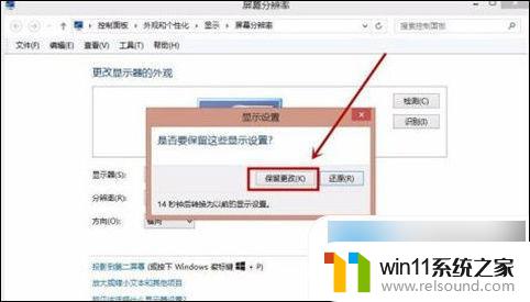 win10有源信号分辨率怎么调整