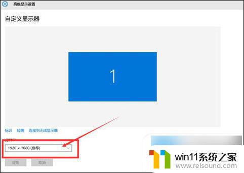 win10有源信号分辨率怎么调整