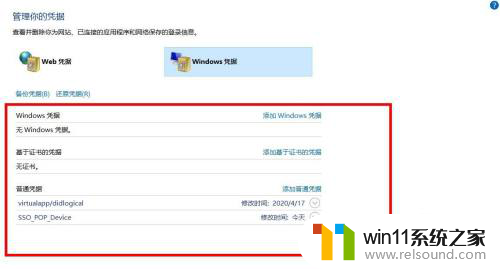 win10怎么查看凭据 win10 系统凭据管理器在哪里查看