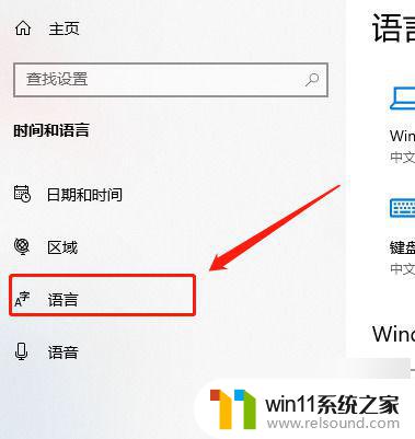 win10语言怎么改成中文