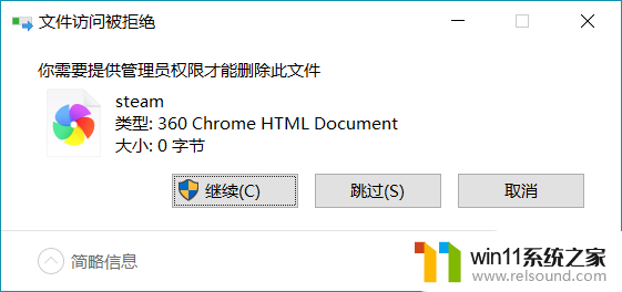 windows10需要权限才能删除文件怎么删除 Win10遇到U盘文件删除提示需要提供管理员权限