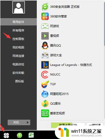 设置密码win10