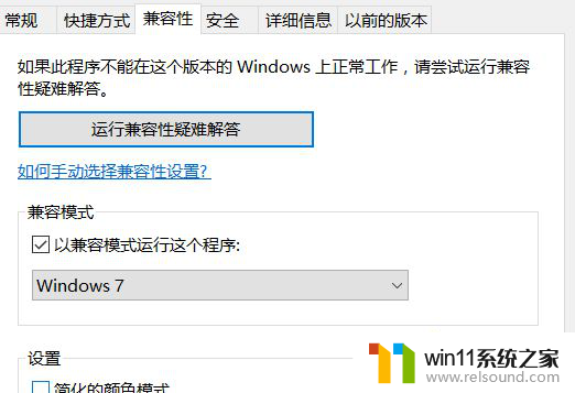 古剑3 win 11已停止工作