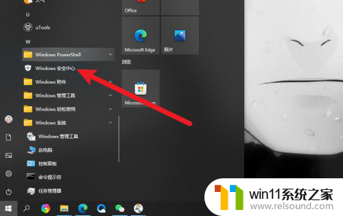 win10打开杀毒软件