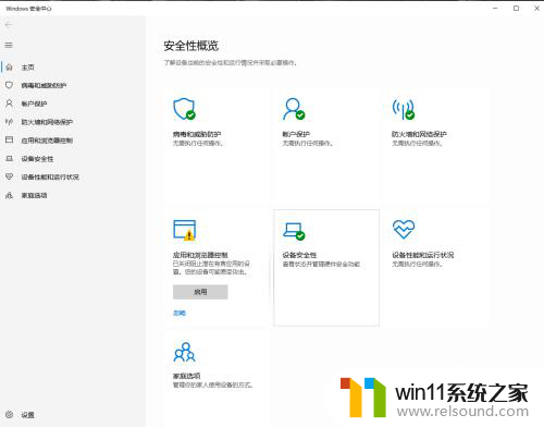 win10打开杀毒软件