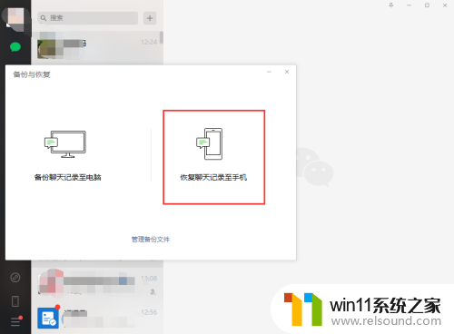 电脑微信数据迁移到手机