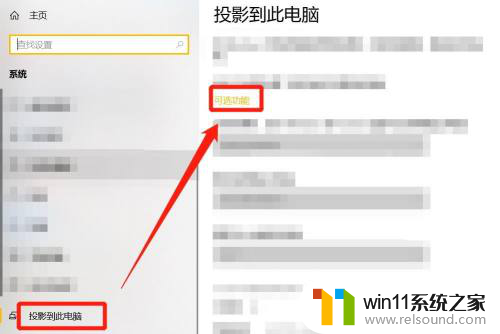 win10找不到可选功能