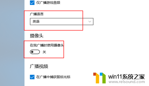 win10广播设置