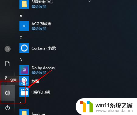 win10广播设置