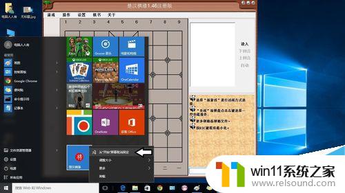 win10开始菜单添加