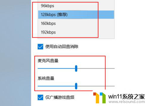 win10广播设置