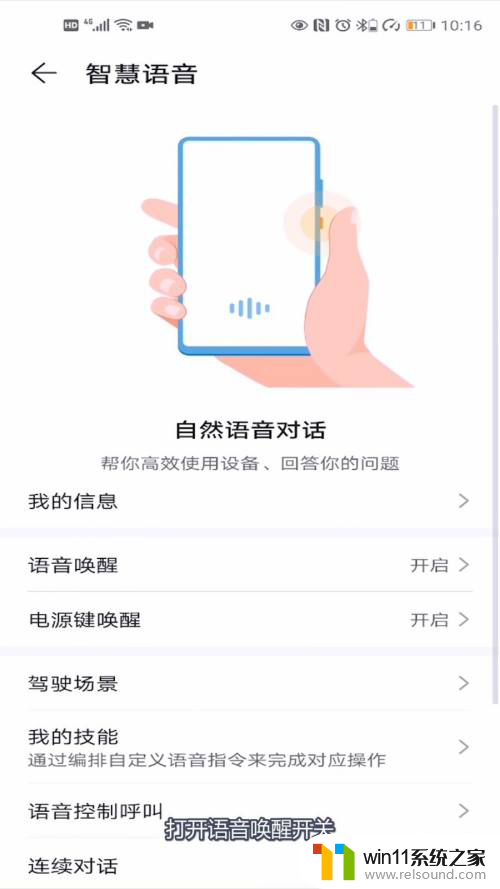 荣耀的语音助手怎么唤醒