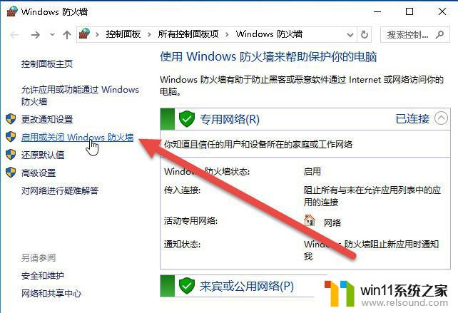 win10防火墙在哪里设置方法