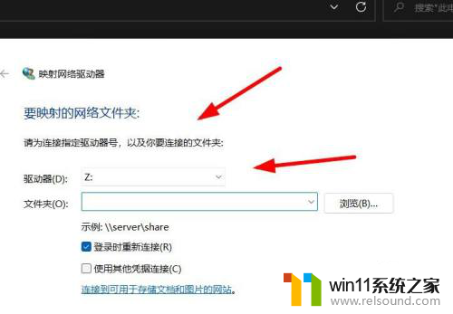 win11添加网络驱动器