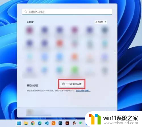 如何让win11开始菜单变大一点