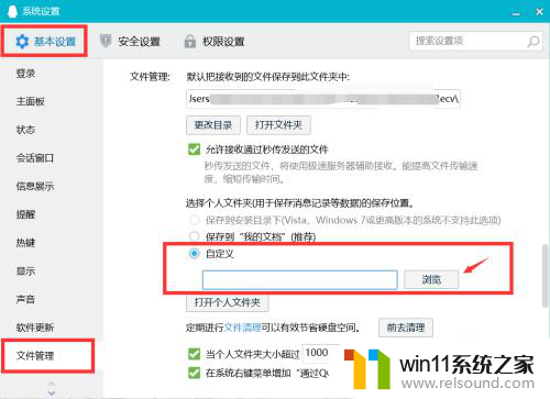 win11qq怎么设置消息存档位置