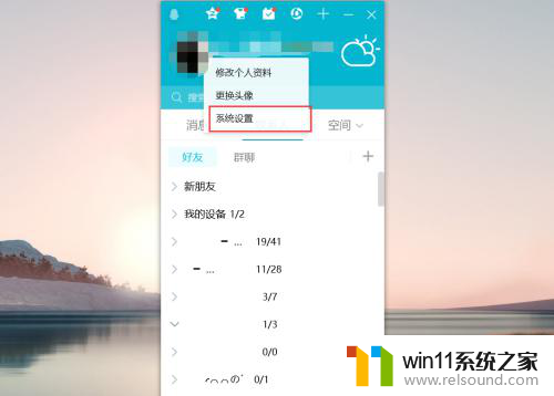 win11qq怎么设置消息存档位置