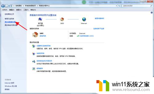 win7系统共享网络