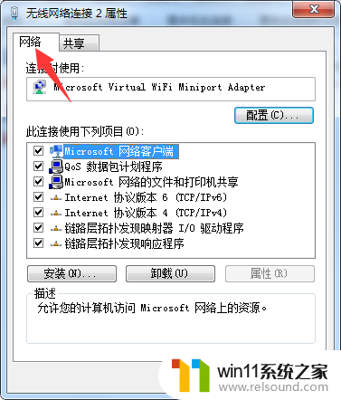 win7系统共享网络