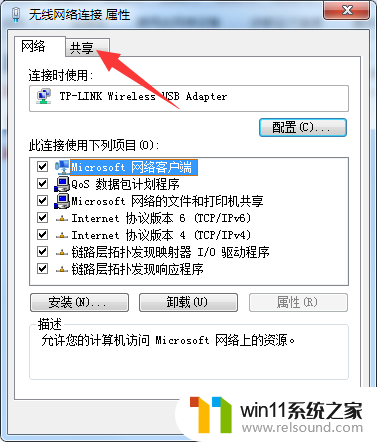 win7系统共享网络