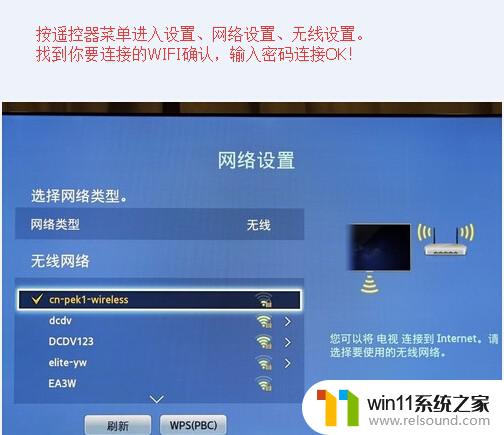 电视怎样连接无线网