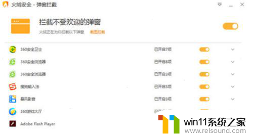 火绒弹窗拦截怎么设置 火绒安全拦截广告设置教程