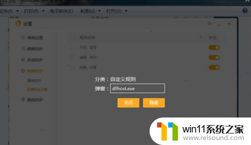 火绒弹窗拦截怎么设置 火绒安全拦截广告设置教程