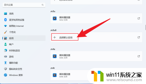 windows11怎么设置默认播放器