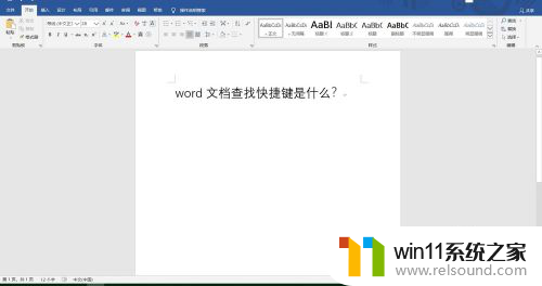 word文档搜索快捷键