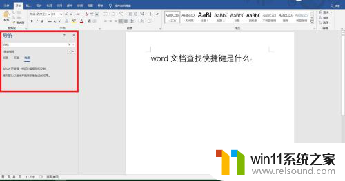 word文档搜索快捷键